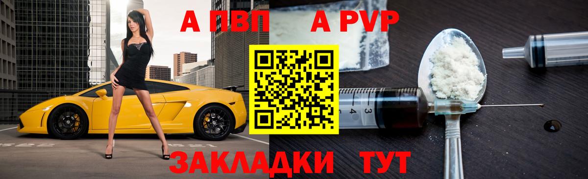 A-PVP VHQ Ростов-на-Дону