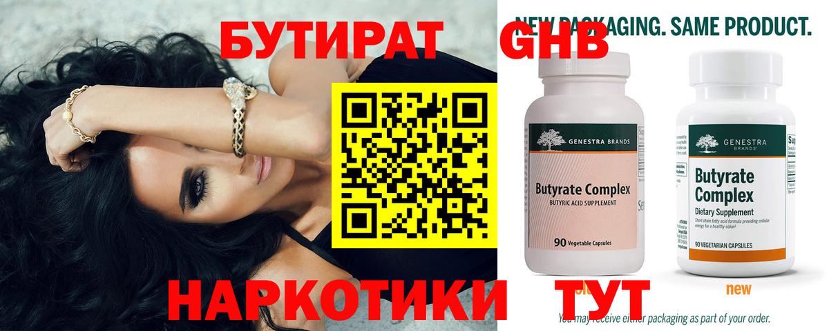 БУТИРАТ  Вход с VPN  Ростов-на-Дону  БУТИРАТ бутик 