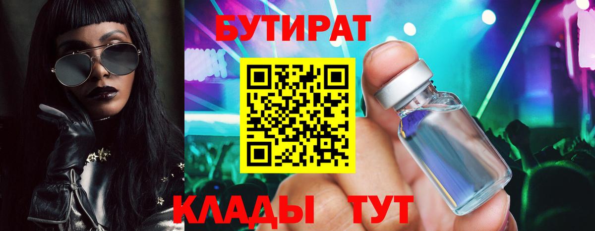 Бутират бутандиол Ростов-на-Дону