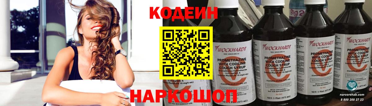 Ростов-на-Дону  Кодеиновый сироп Lean Purple Drank  Вход с VPN  Кодеин напиток Lean (лин) 
