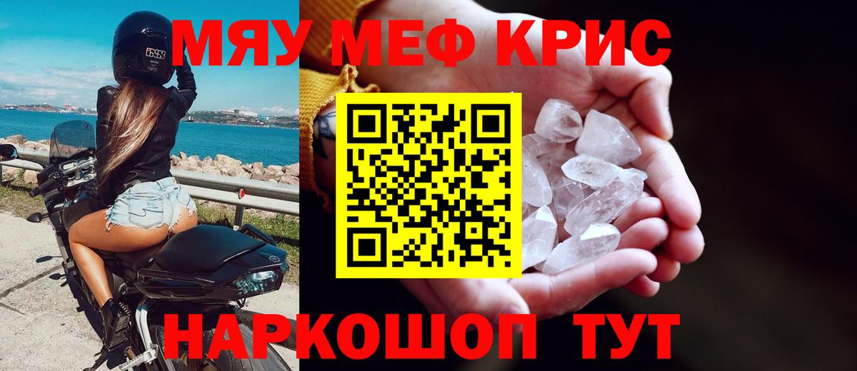 Мефедрон кристаллы Ростов-на-Дону
