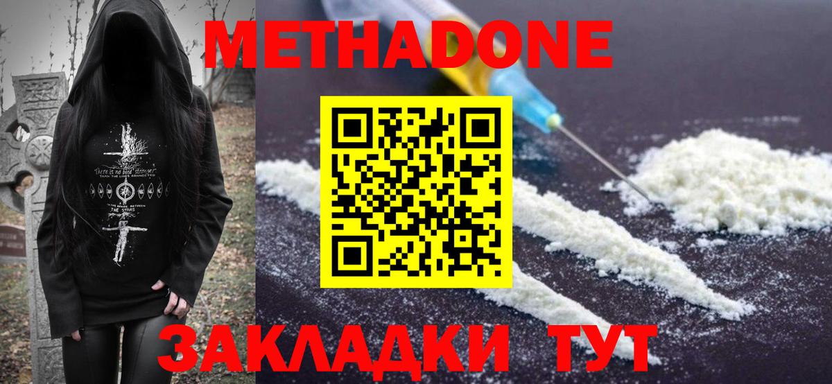 МЕТАДОН мёд Ростов-на-Дону